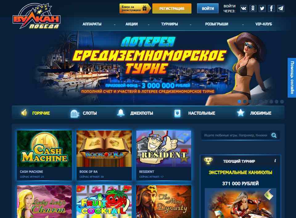 Регистрация в казино Вулкан Победа Регистрация в казино Vulkan Pobeda