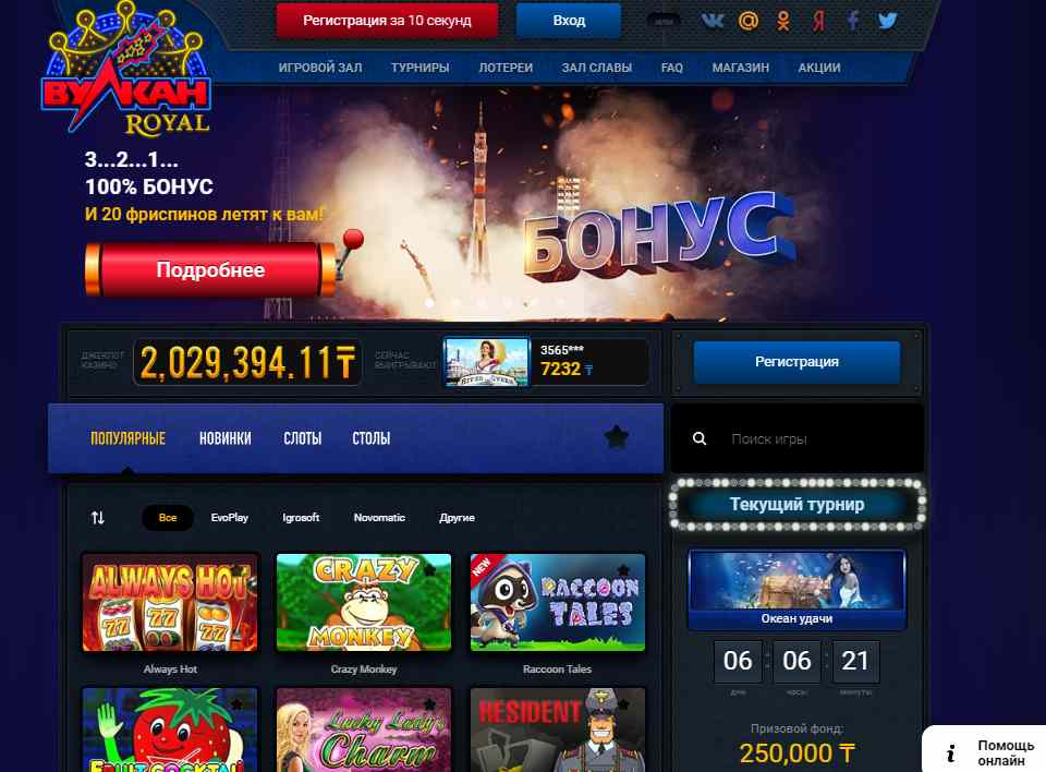 Регистрация в казино Vulkan Royal 
